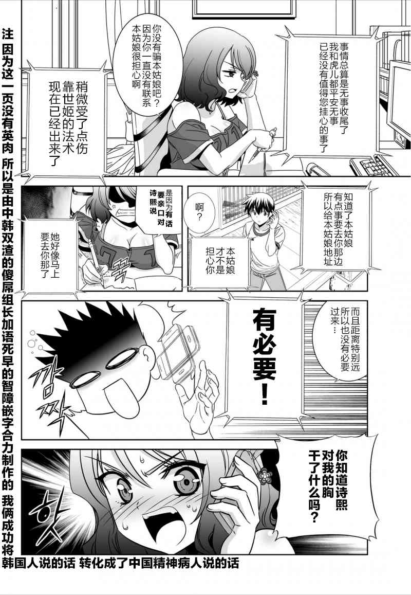 《萌虎与我》30话 第6页