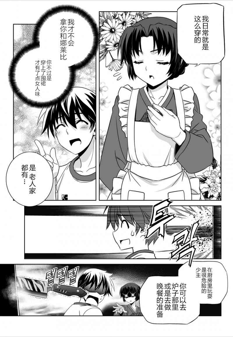 《萌虎与我》30话 第9页