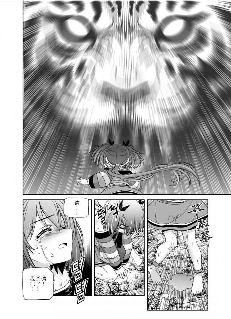 《萌虎与我》32话 第10页