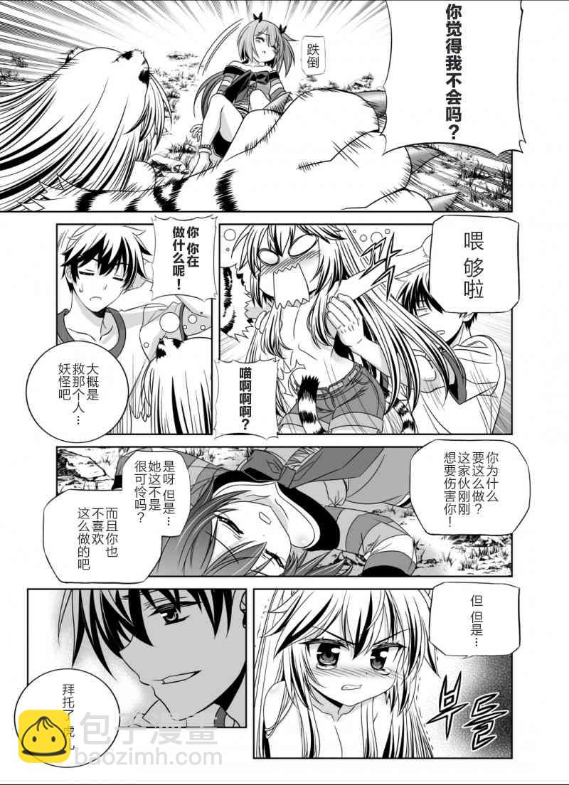 《萌虎与我》32话 第11页