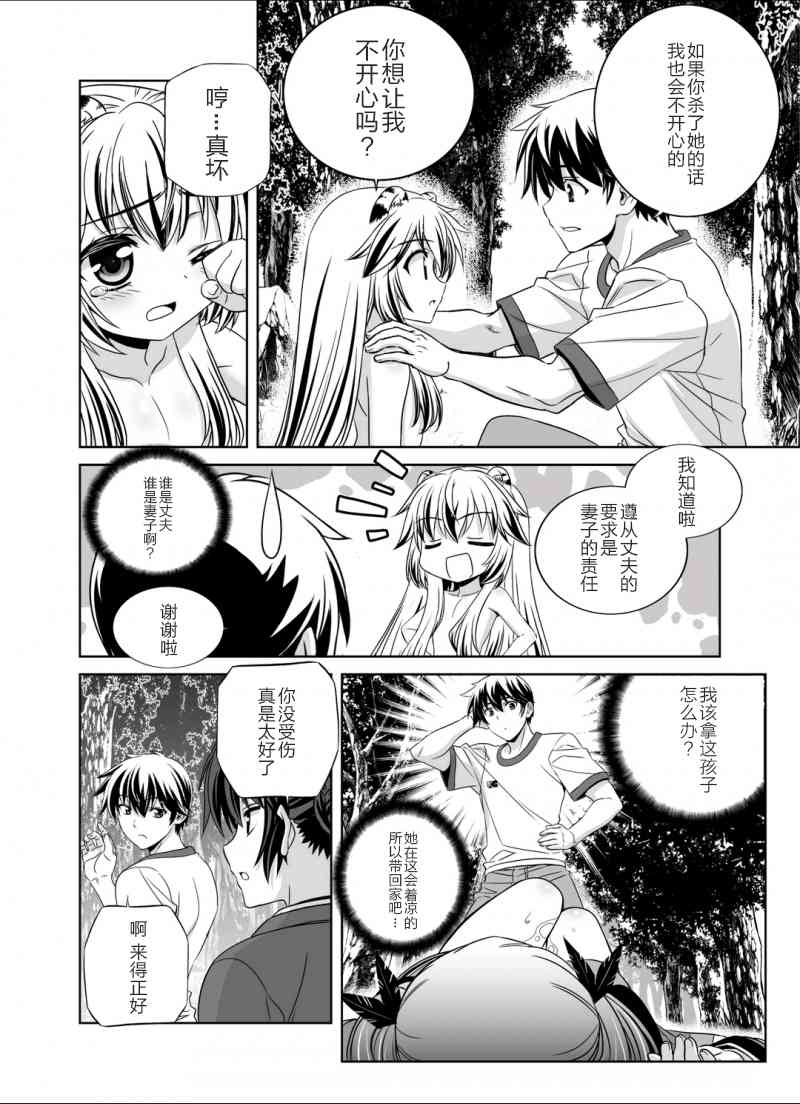《萌虎与我》32话 第12页