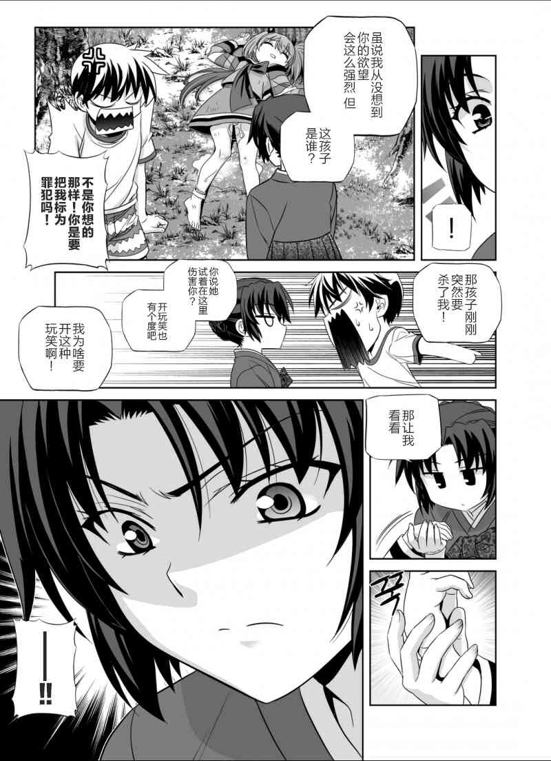 《萌虎与我》32话 第13页