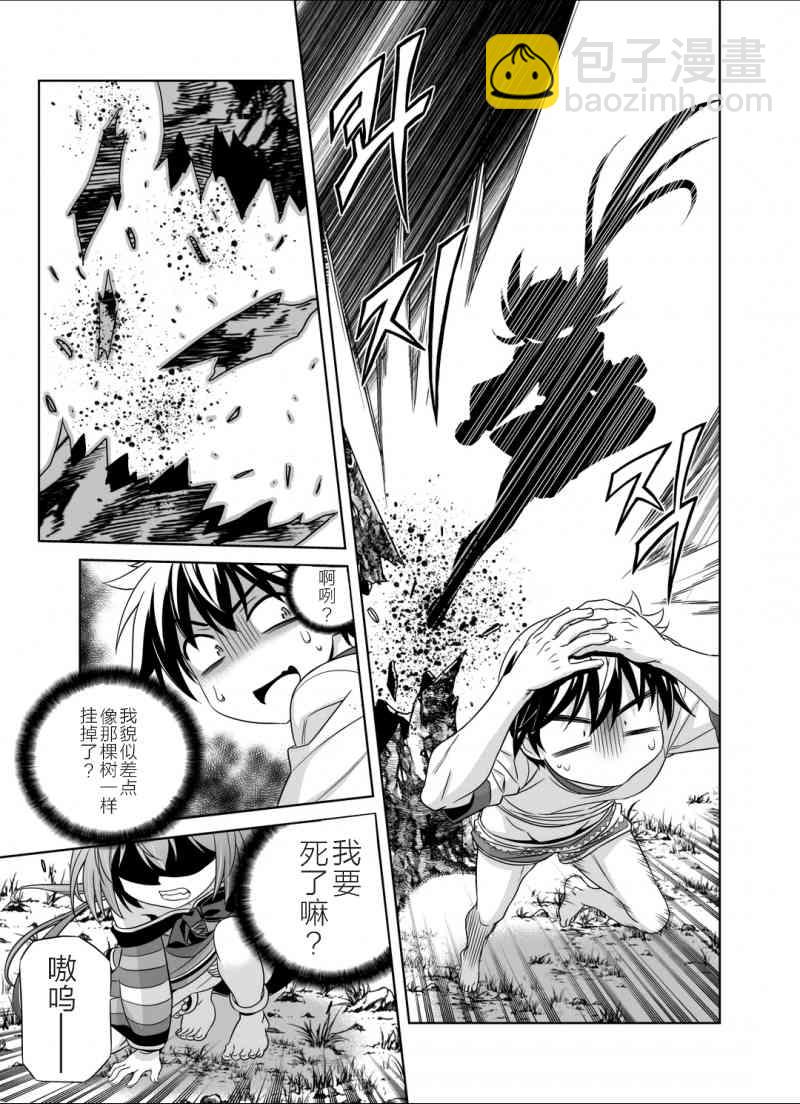 《萌虎与我》32话 第3页