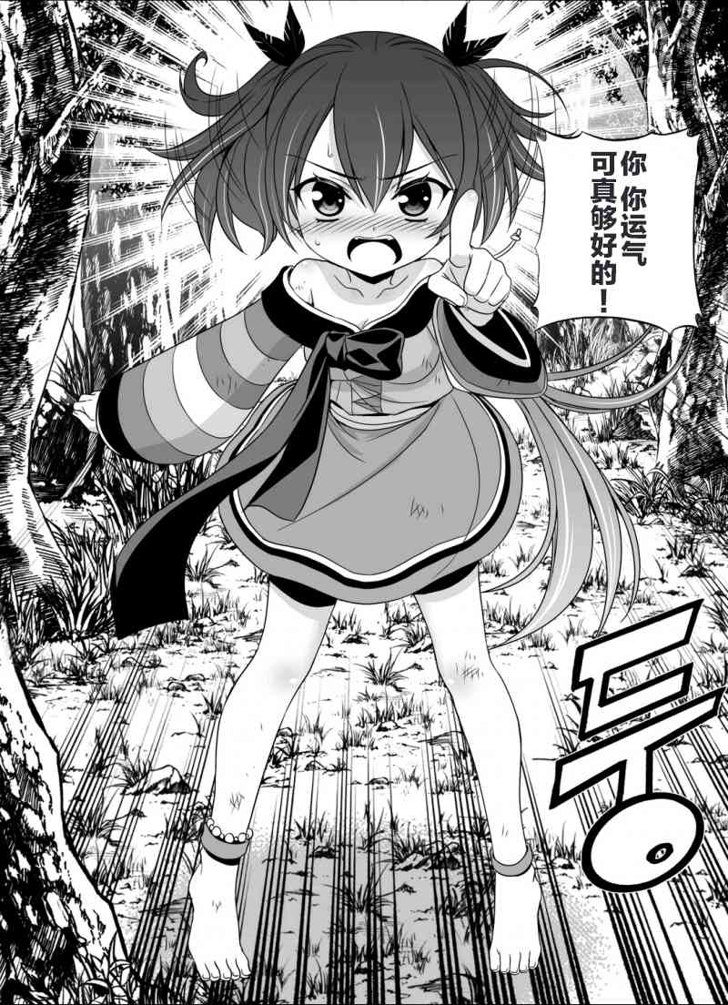 《萌虎与我》32话 第4页