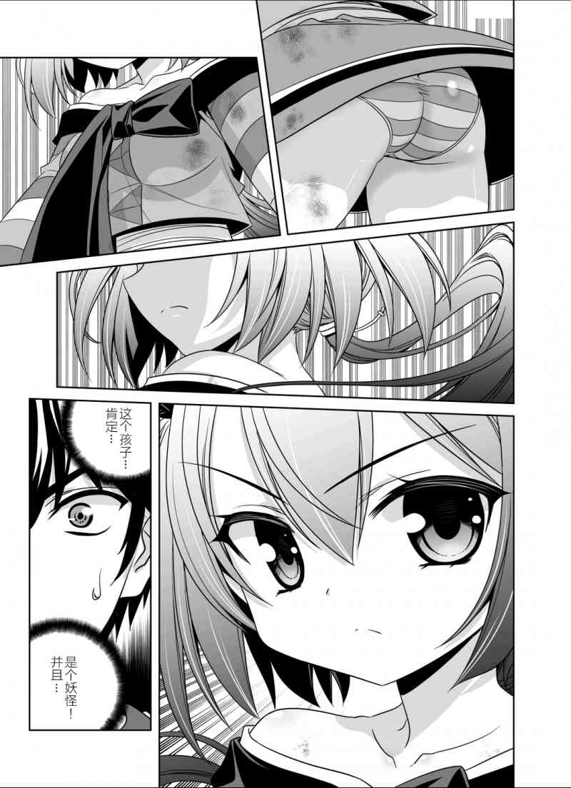 《萌虎与我》32话 第5页