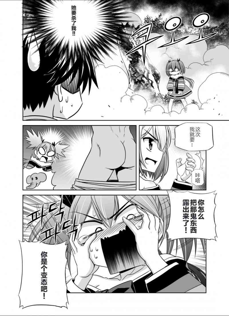 《萌虎与我》32话 第6页