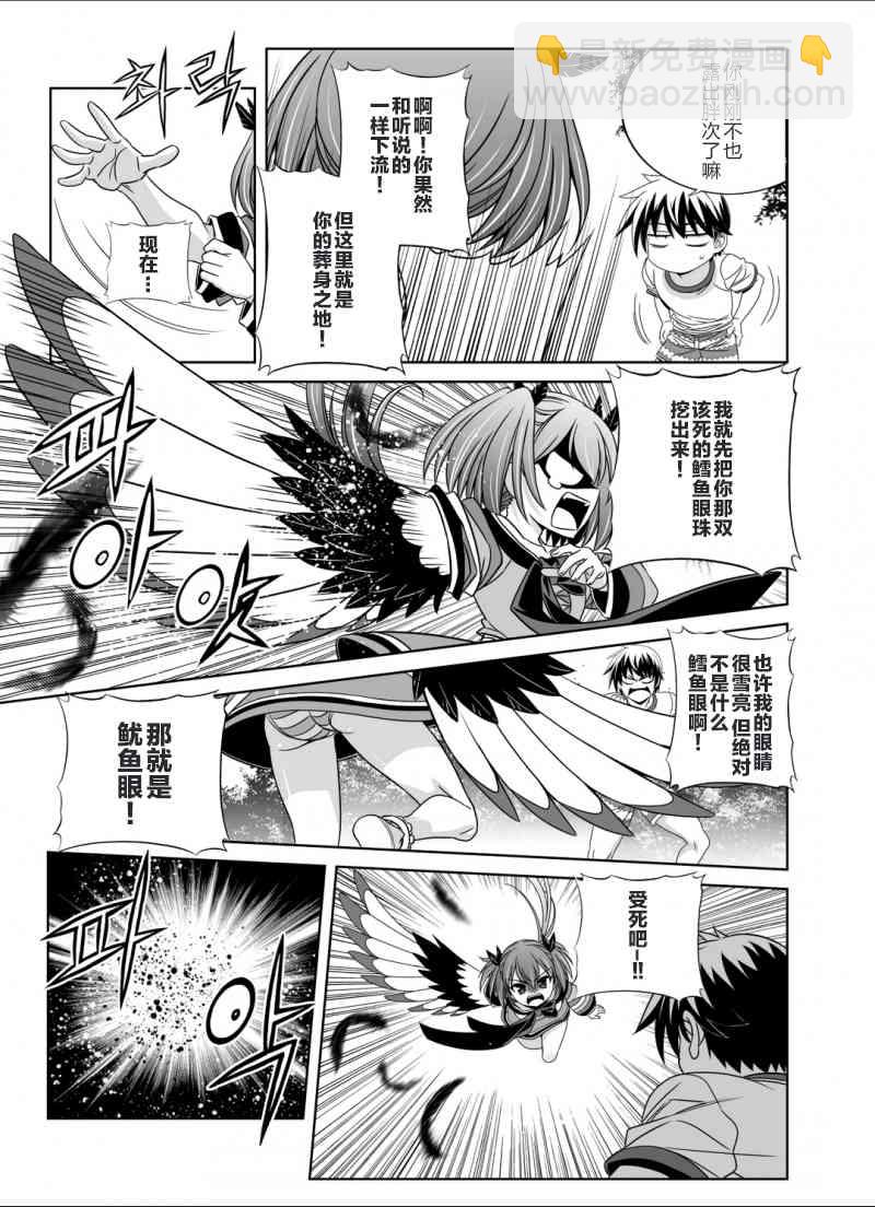 《萌虎与我》32话 第7页