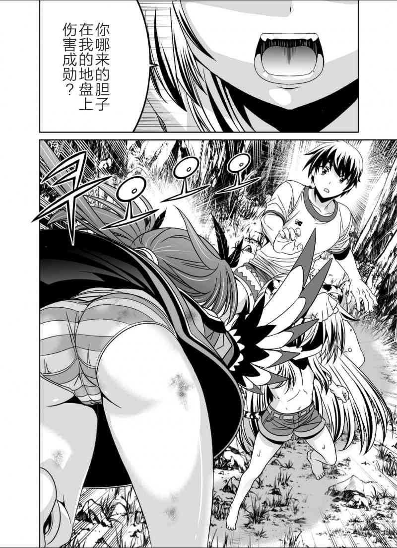 《萌虎与我》32话 第8页