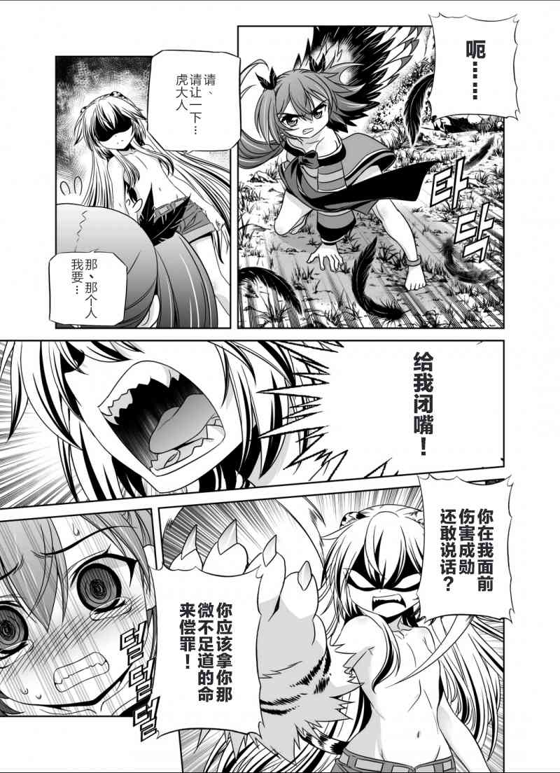 《萌虎与我》32话 第9页