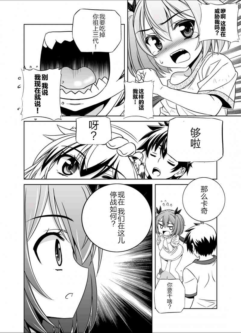 《萌虎与我》34话 第10页