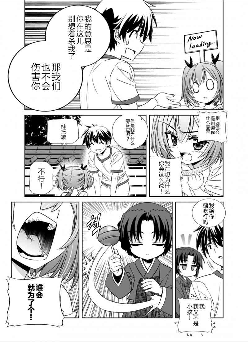 《萌虎与我》34话 第11页