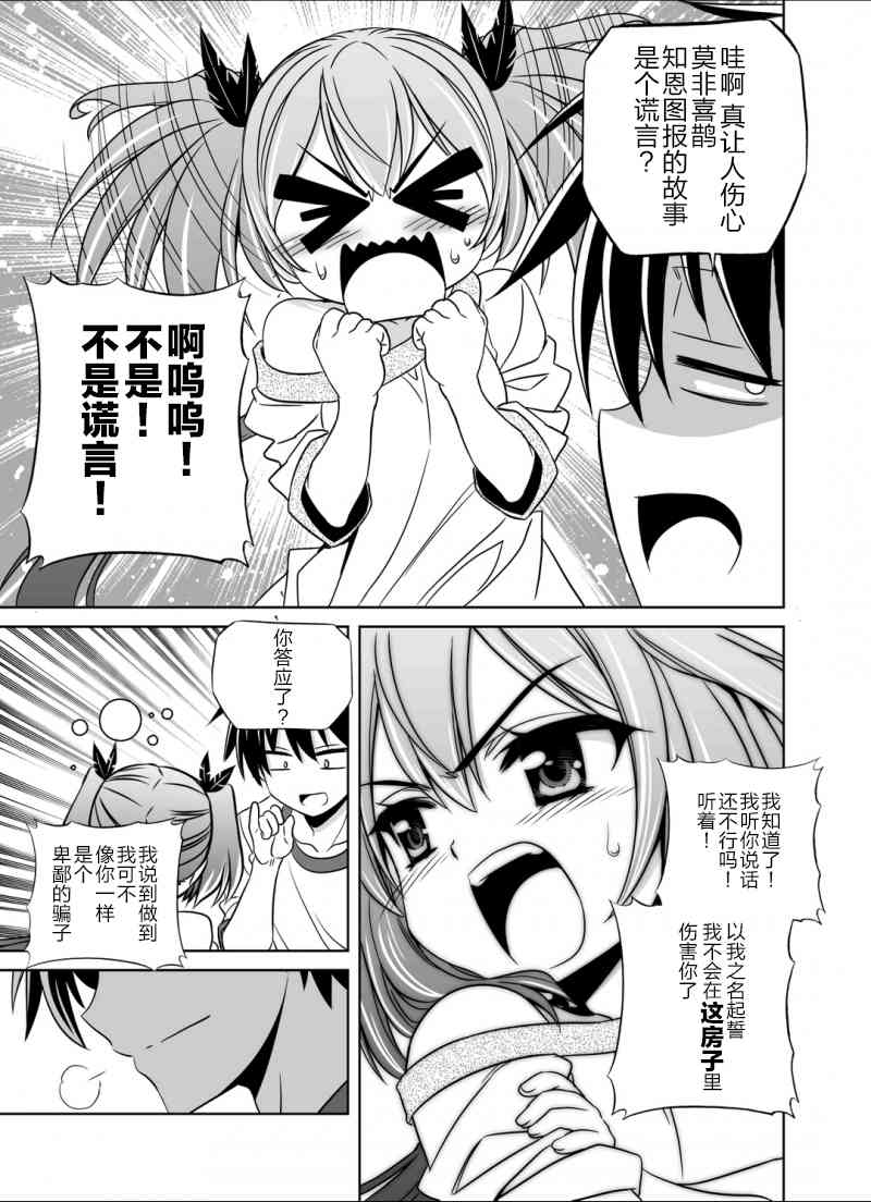 《萌虎与我》34话 第13页