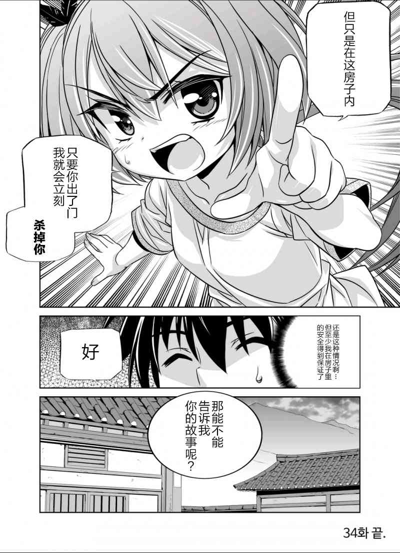 《萌虎与我》34话 第14页