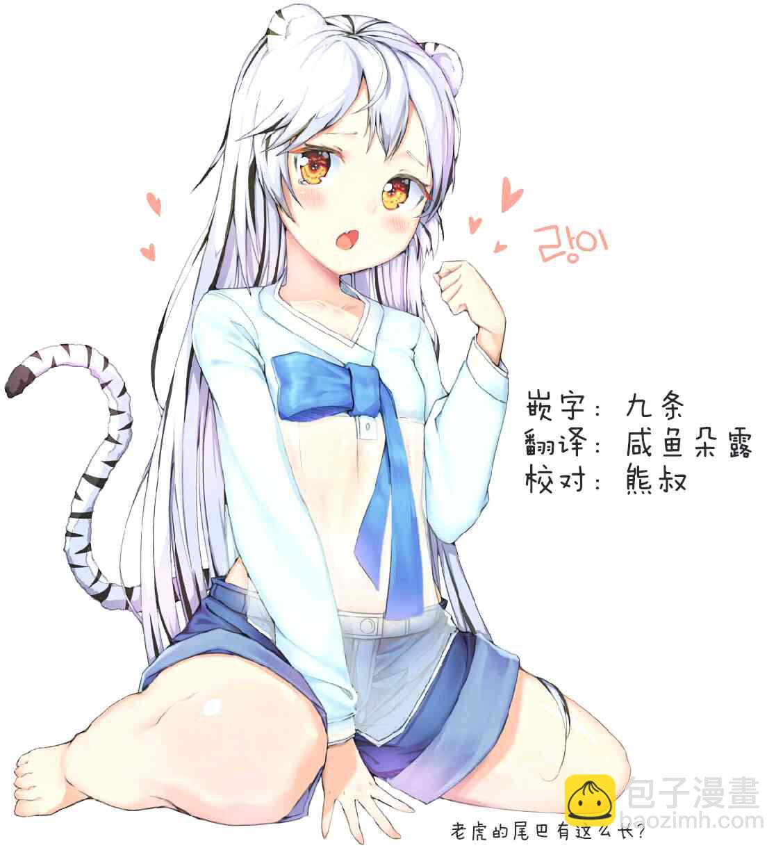 《萌虎与我》34话 第16页