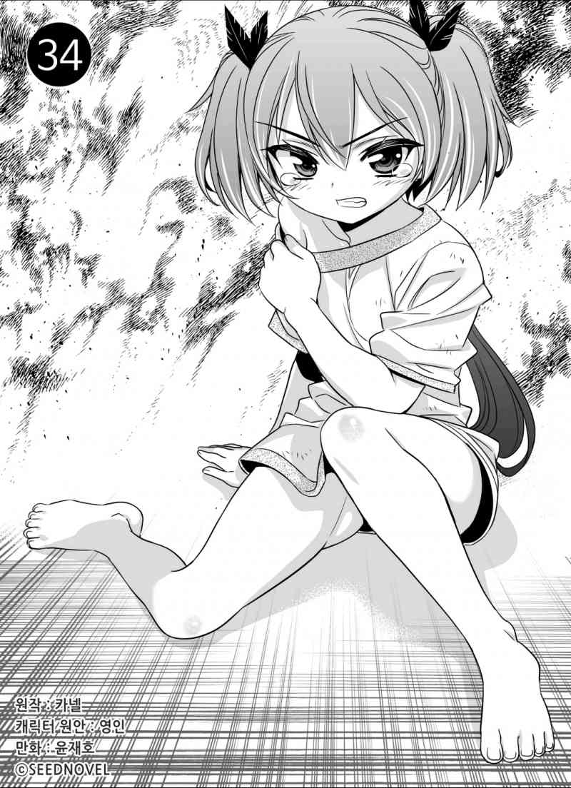 《萌虎与我》34话 第1页