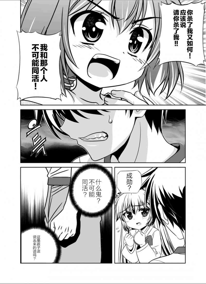 《萌虎与我》34话 第2页