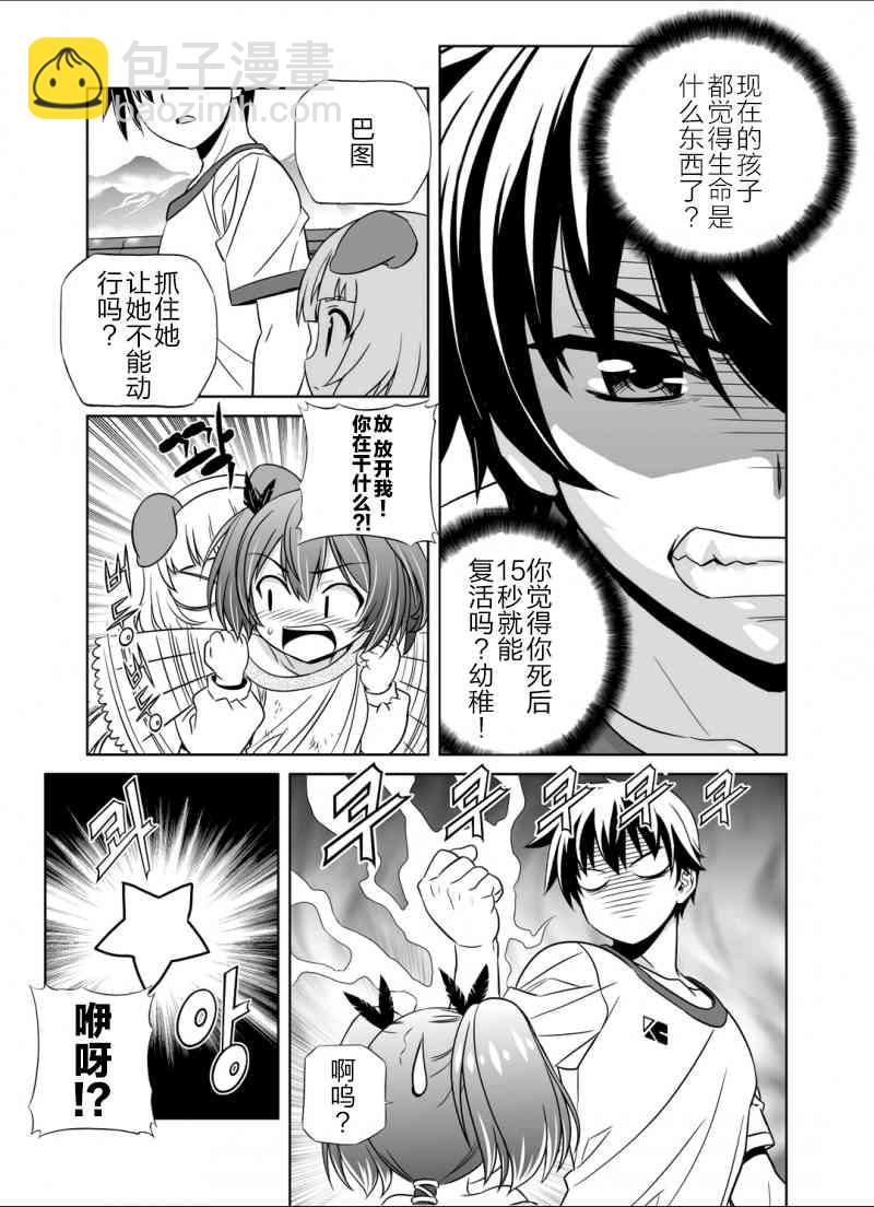 《萌虎与我》34话 第3页