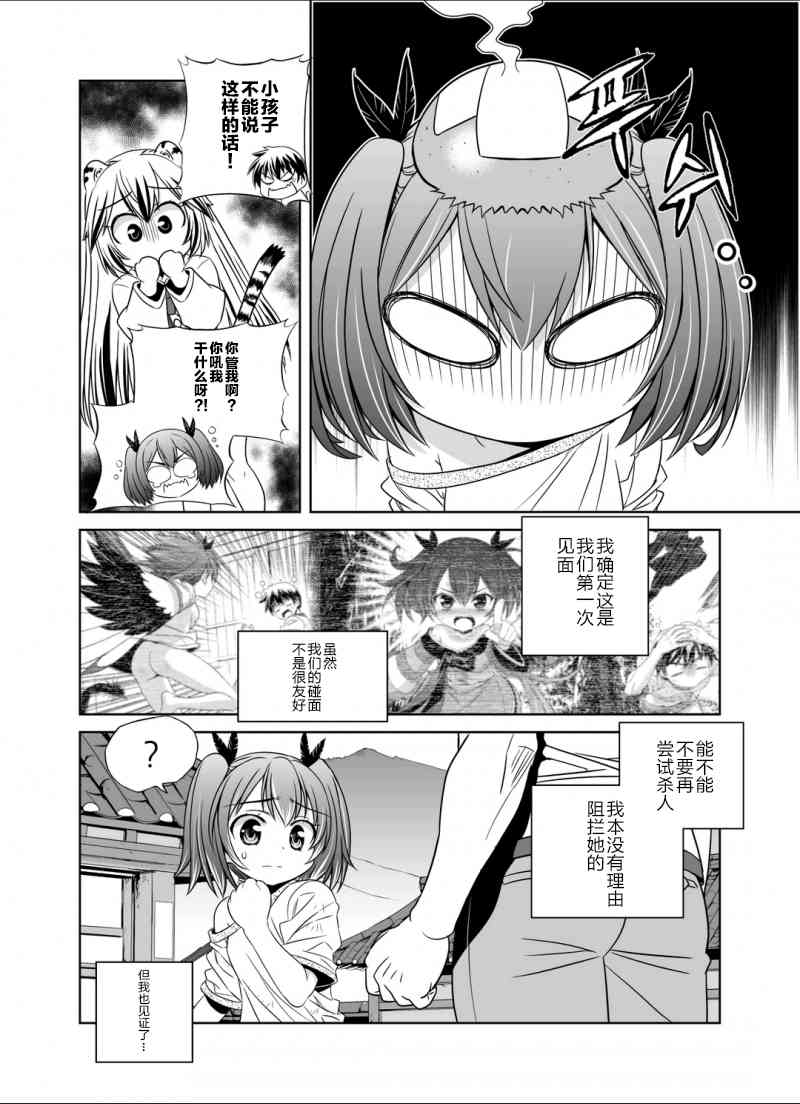 《萌虎与我》34话 第4页