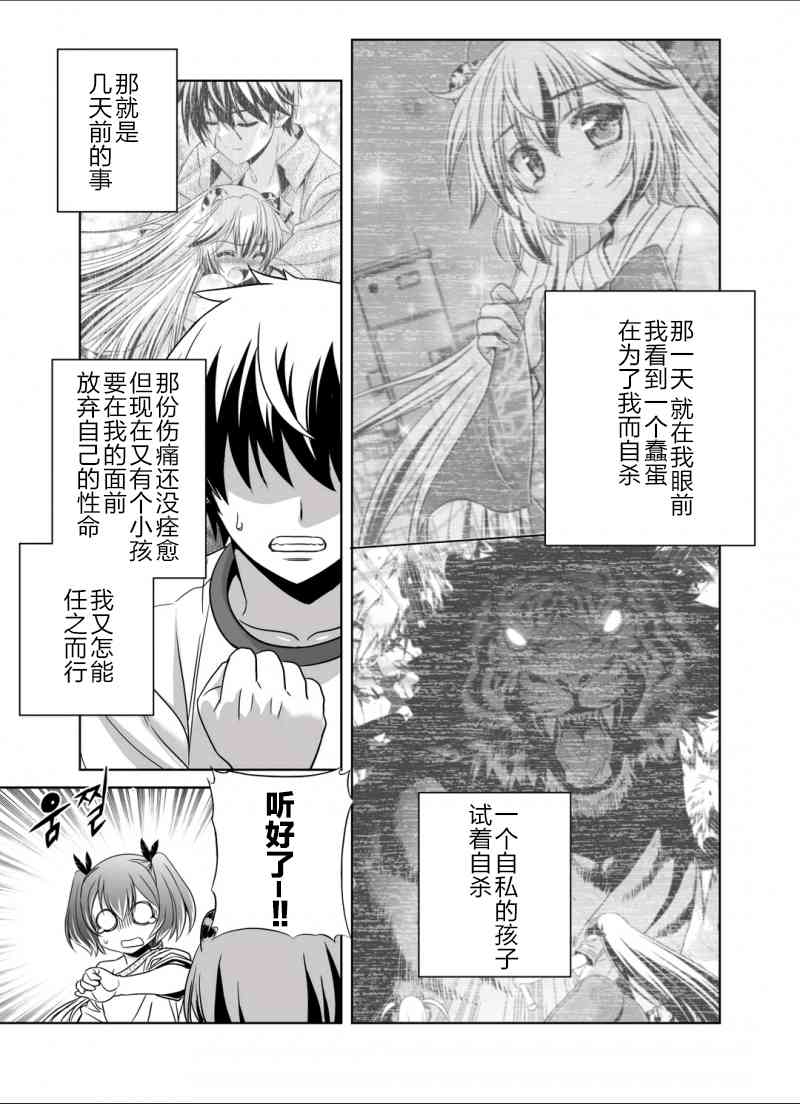 《萌虎与我》34话 第5页