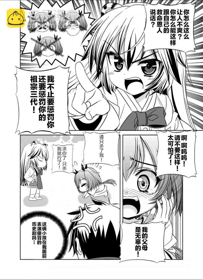 《萌虎与我》34话 第6页