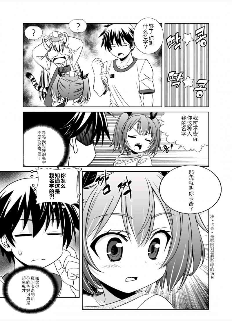 《萌虎与我》34话 第7页