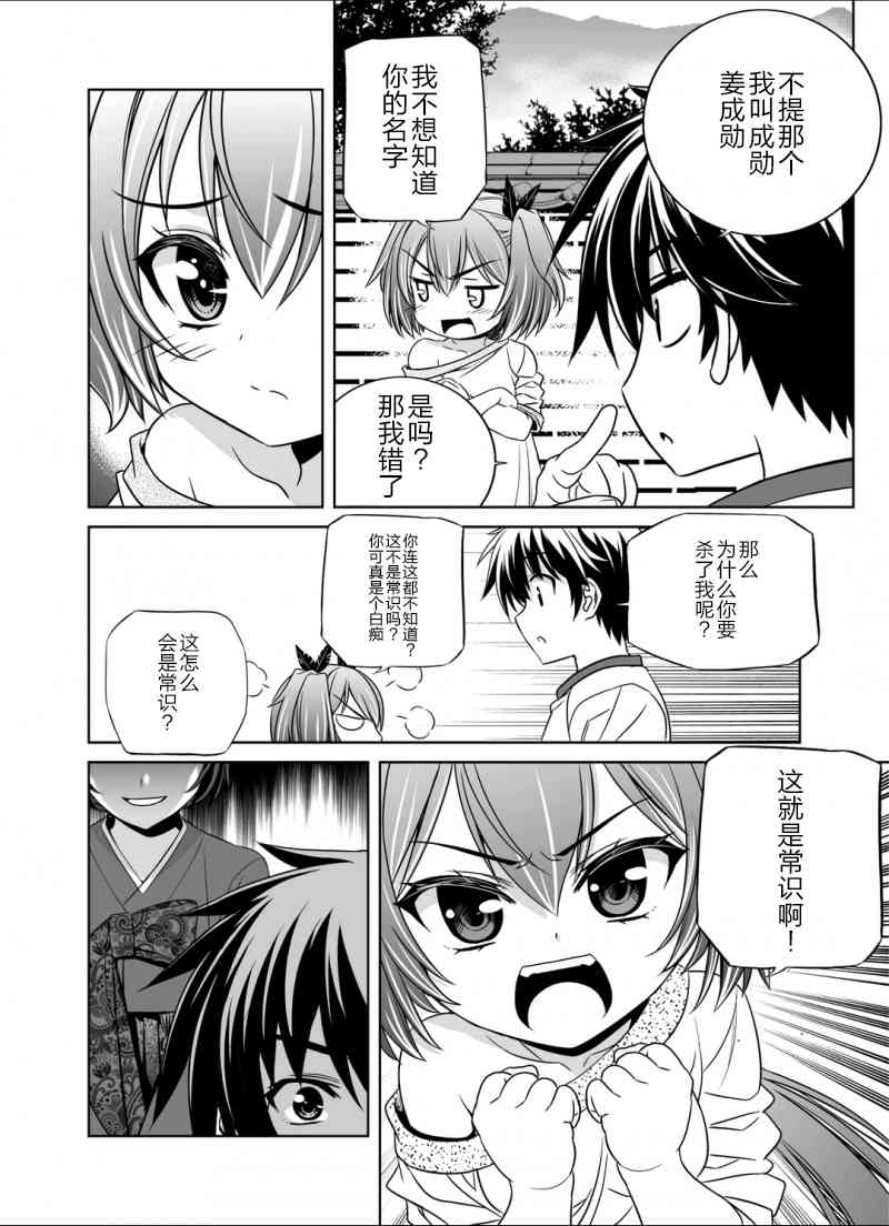 《萌虎与我》34话 第8页