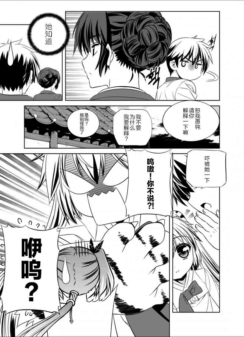 《萌虎与我》34话 第9页