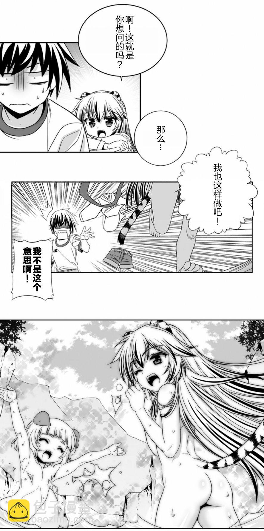 《萌虎与我》31话 第11页