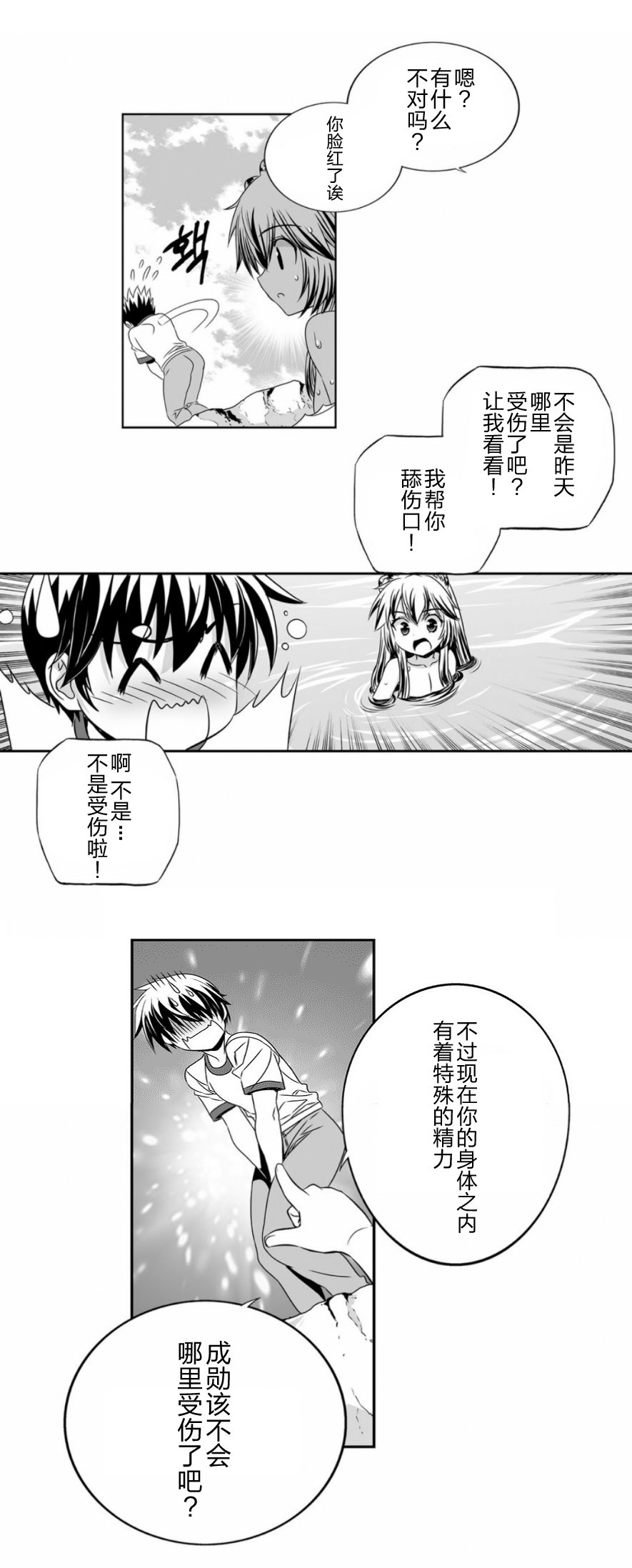 《萌虎与我》31话 第13页