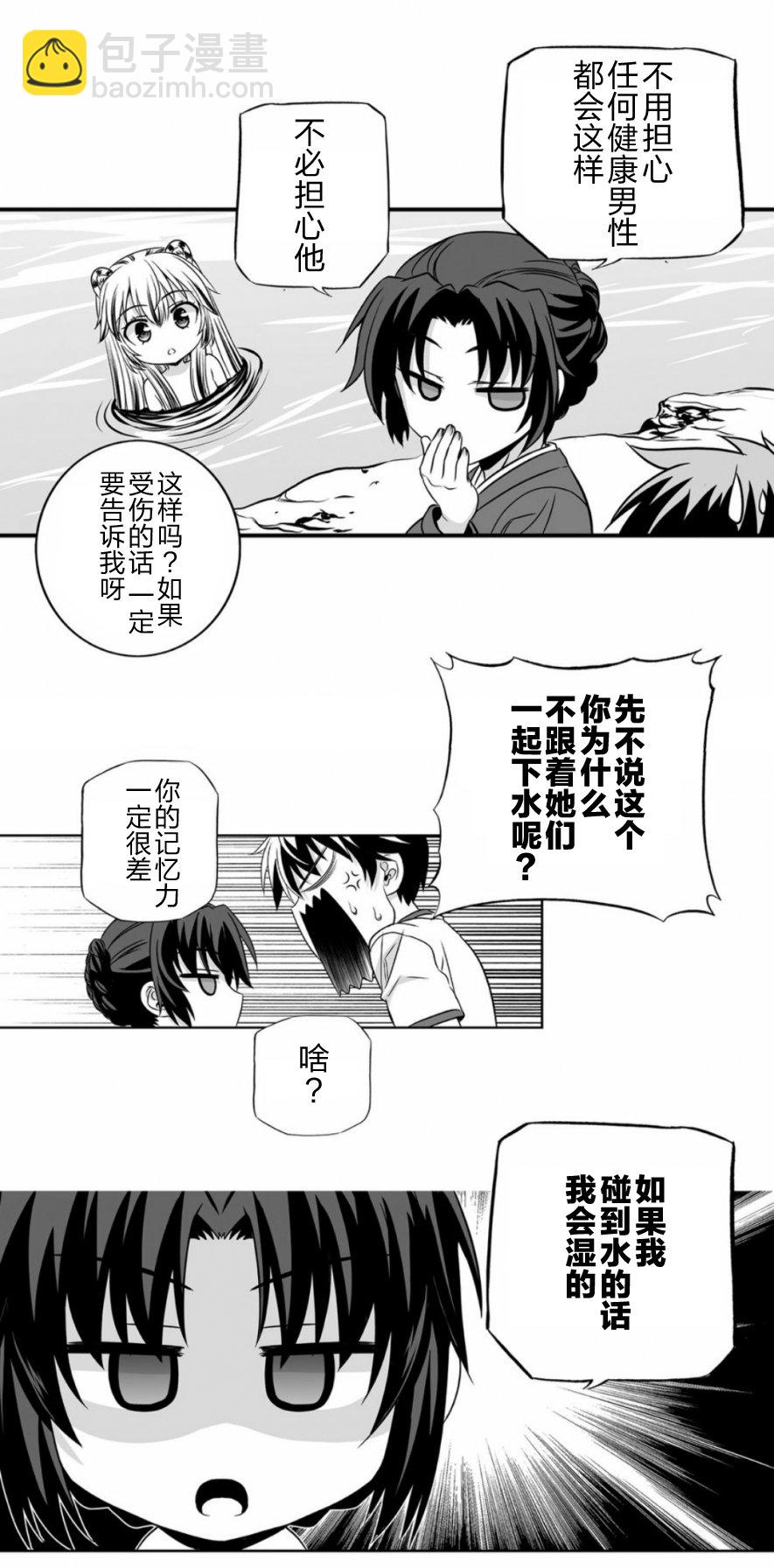 《萌虎与我》31话 第14页