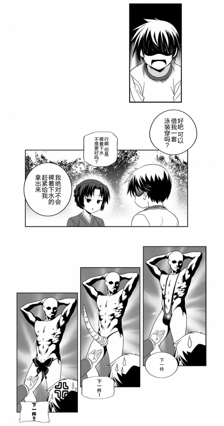 《萌虎与我》31话 第15页