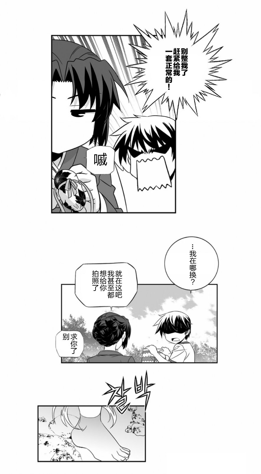 《萌虎与我》31话 第16页
