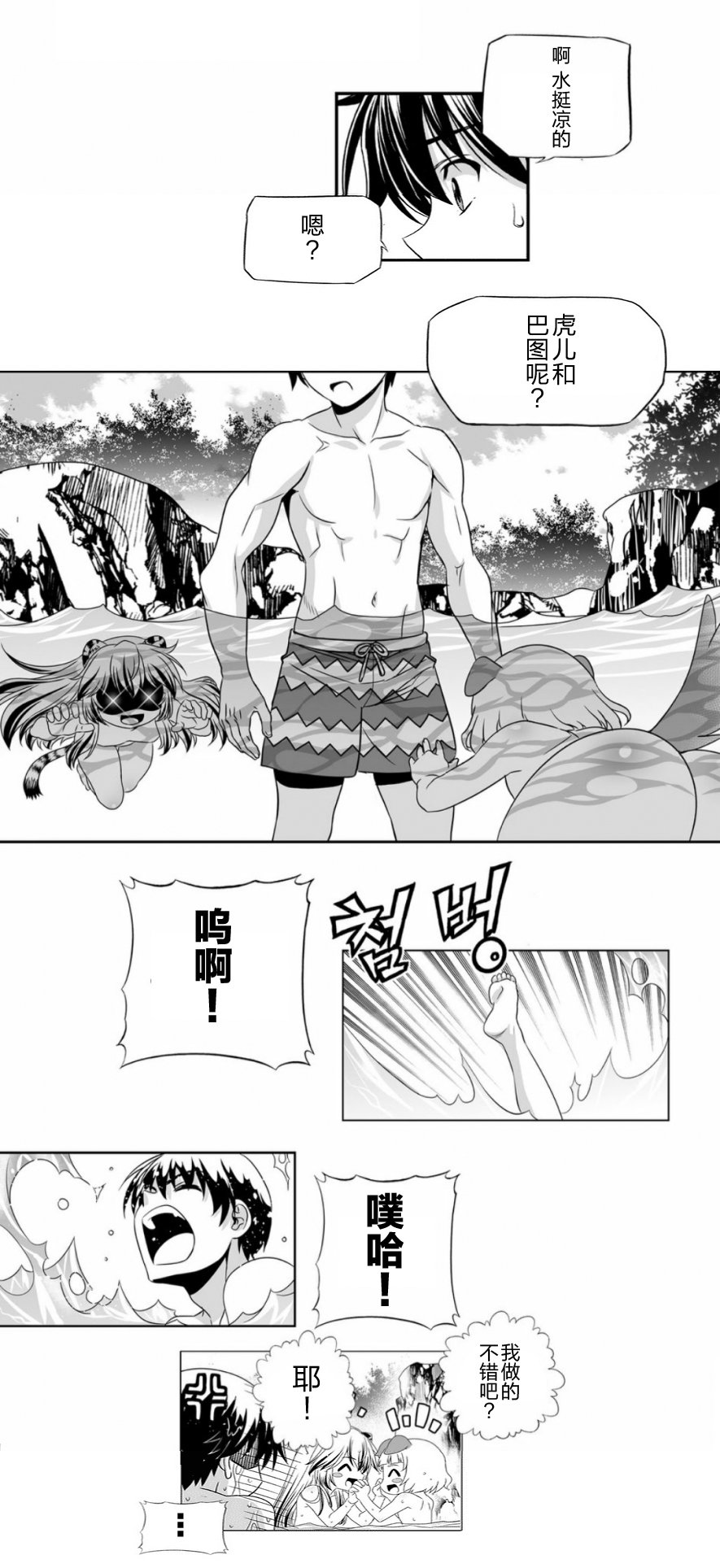 《萌虎与我》31话 第17页