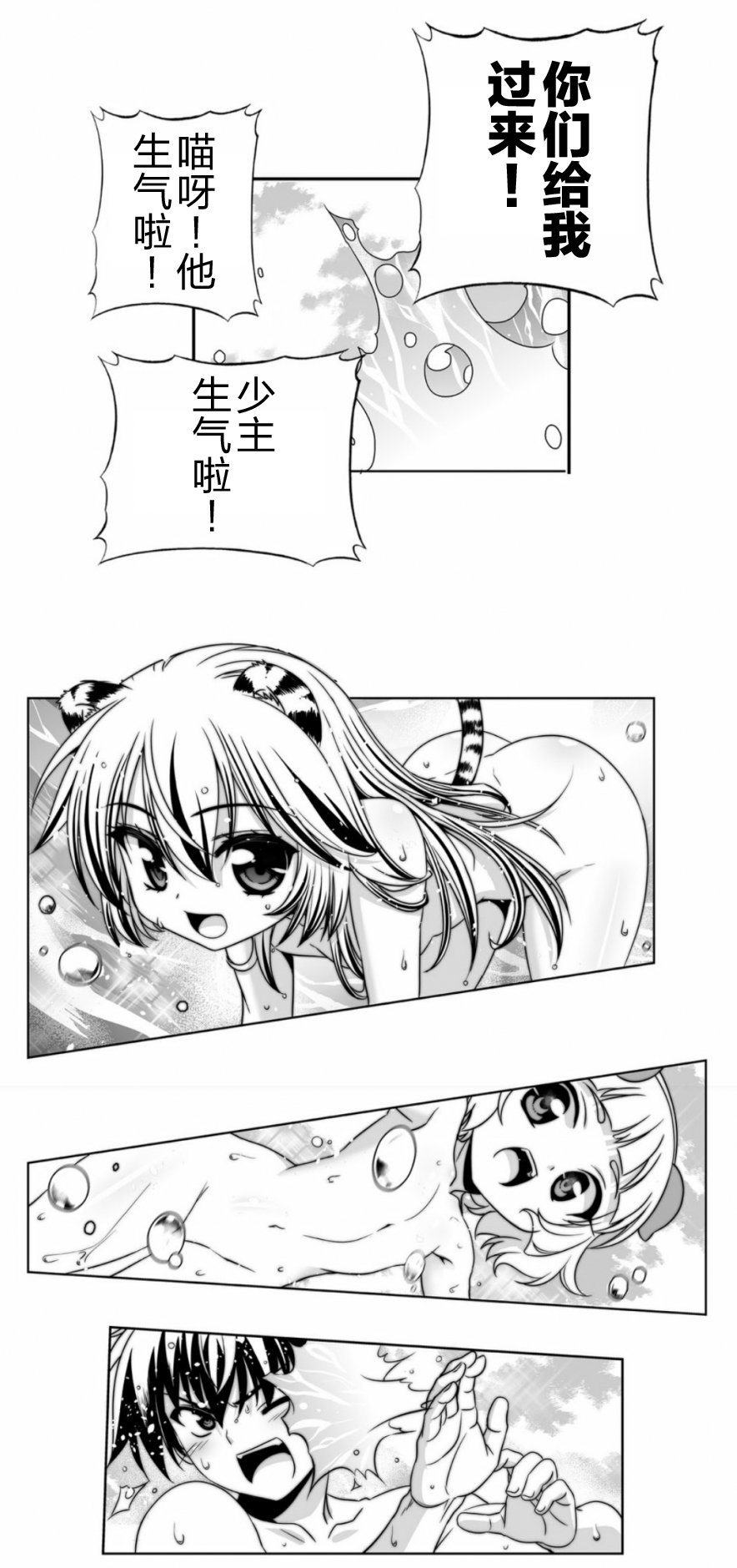 《萌虎与我》31话 第18页