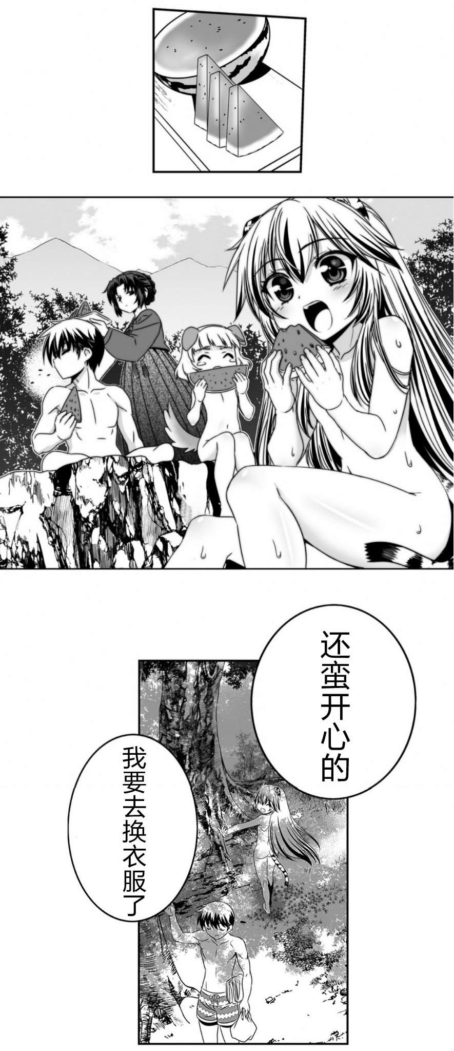 《萌虎与我》31话 第19页