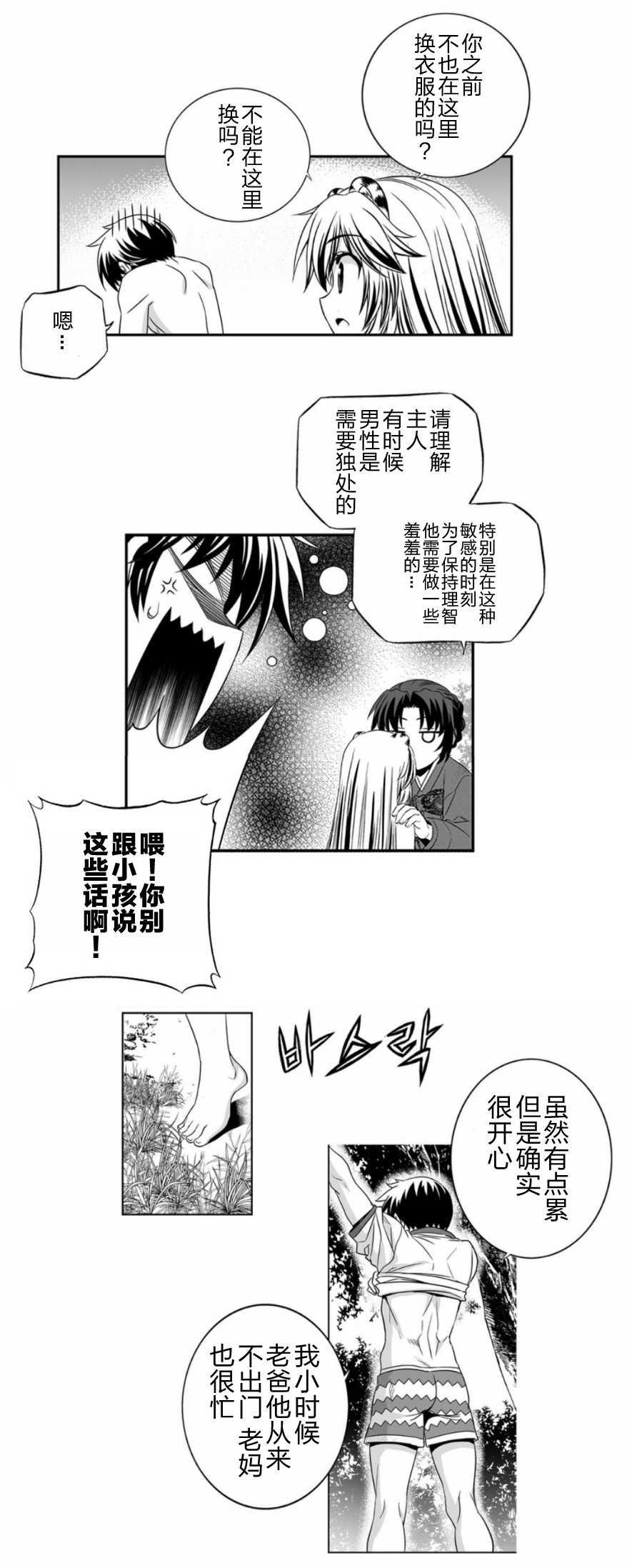 《萌虎与我》31话 第20页