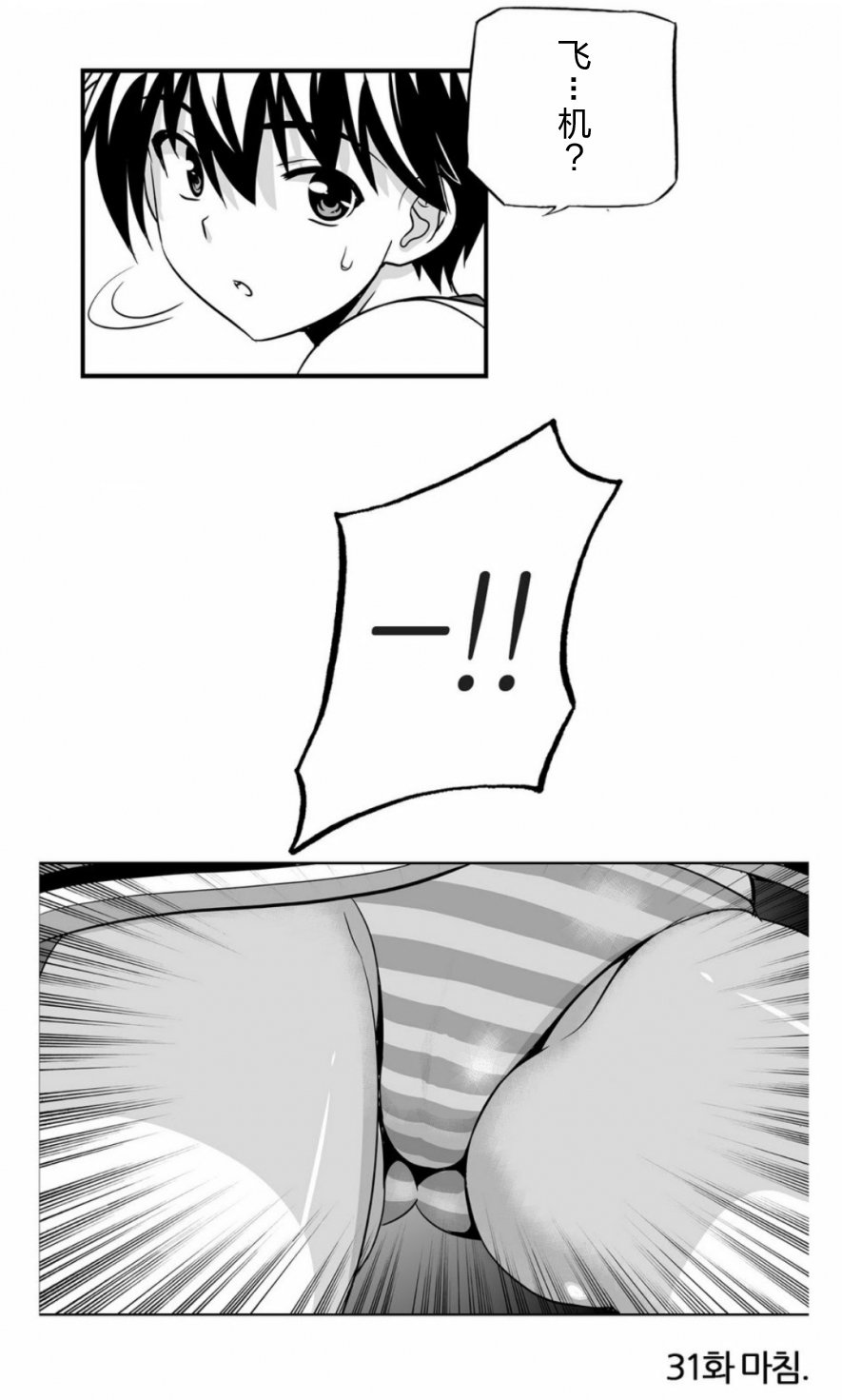 《萌虎与我》31话 第22页