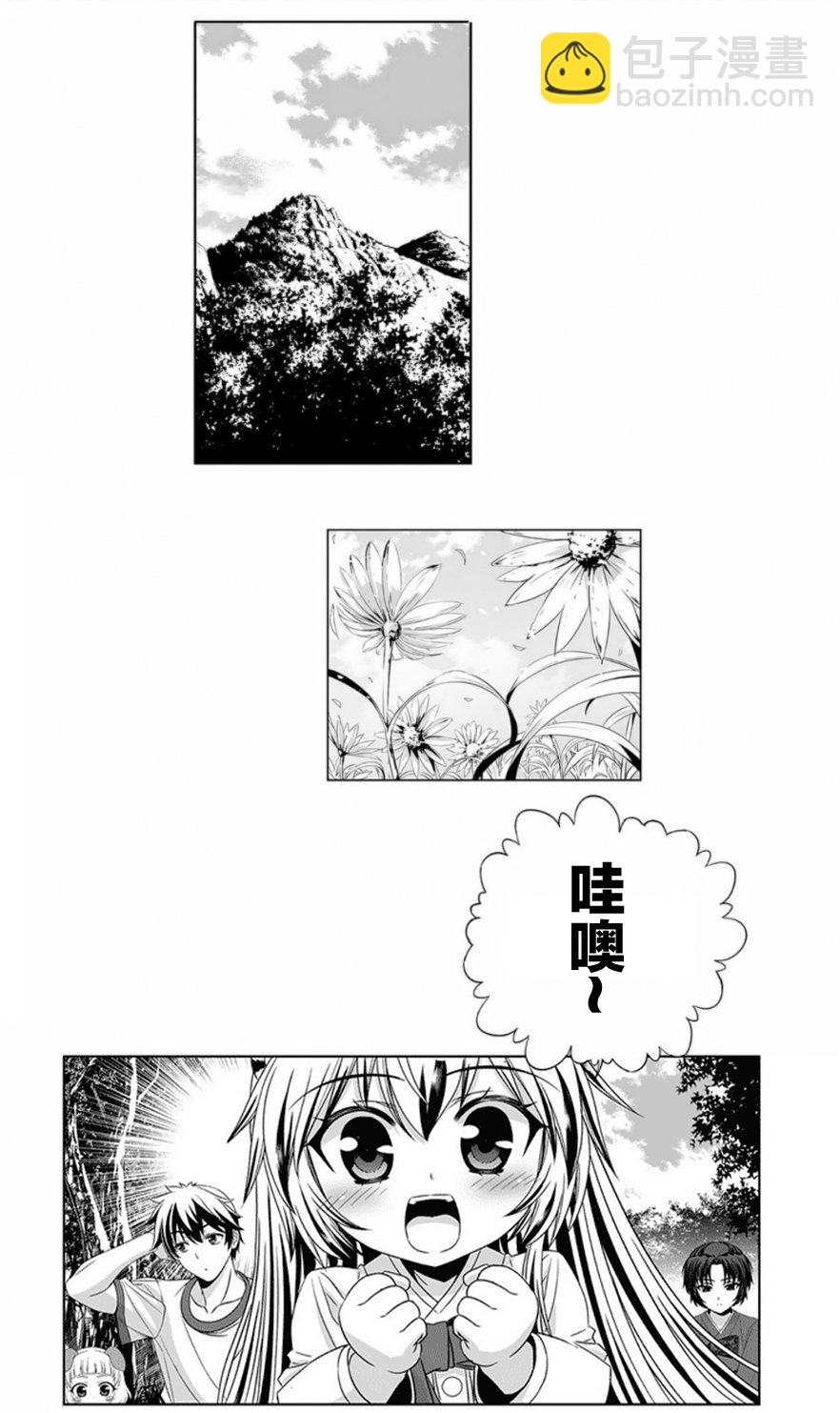 《萌虎与我》31话 第2页