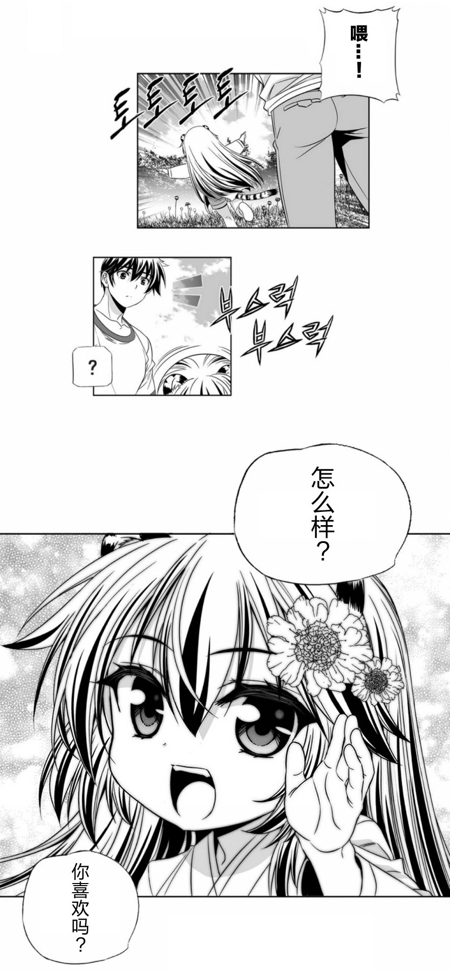 《萌虎与我》31话 第3页