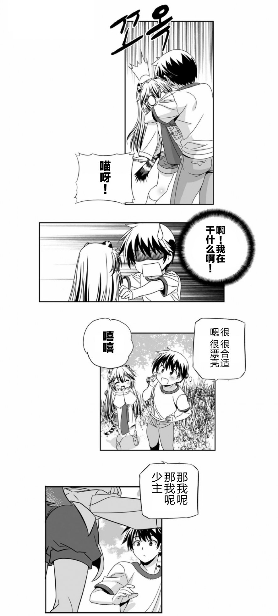 《萌虎与我》31话 第4页