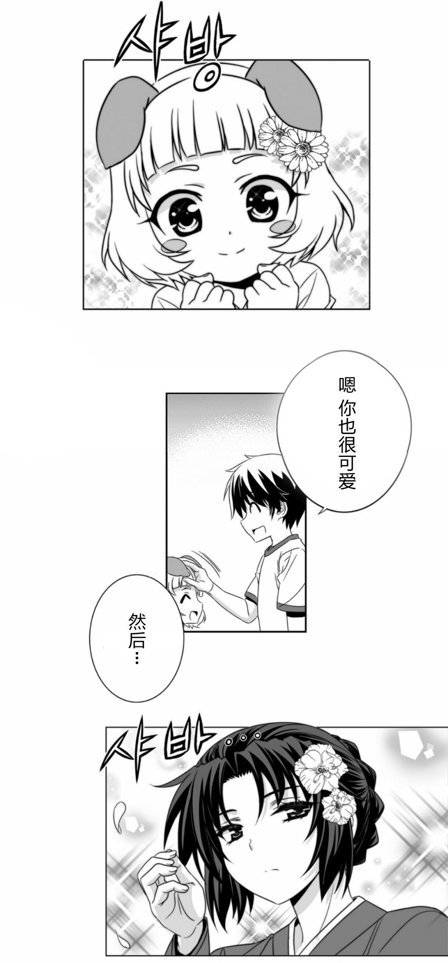 《萌虎与我》31话 第5页
