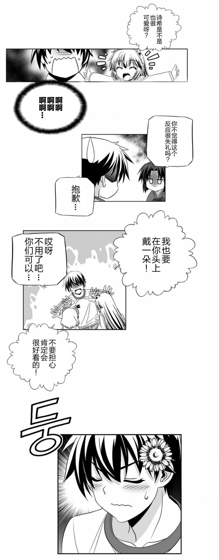 《萌虎与我》31话 第6页