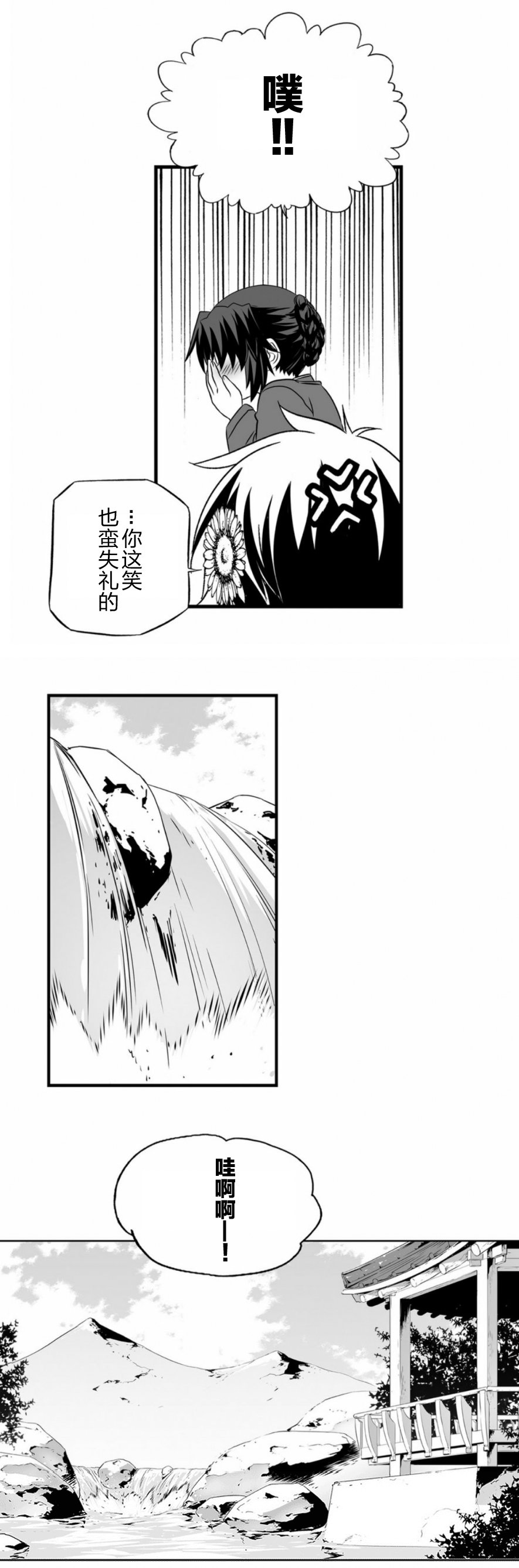 《萌虎与我》31话 第7页