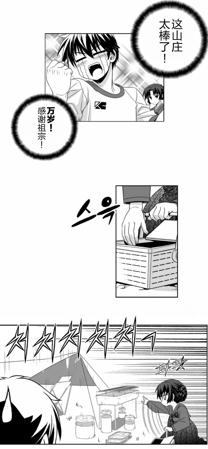 《萌虎与我》31话 第8页