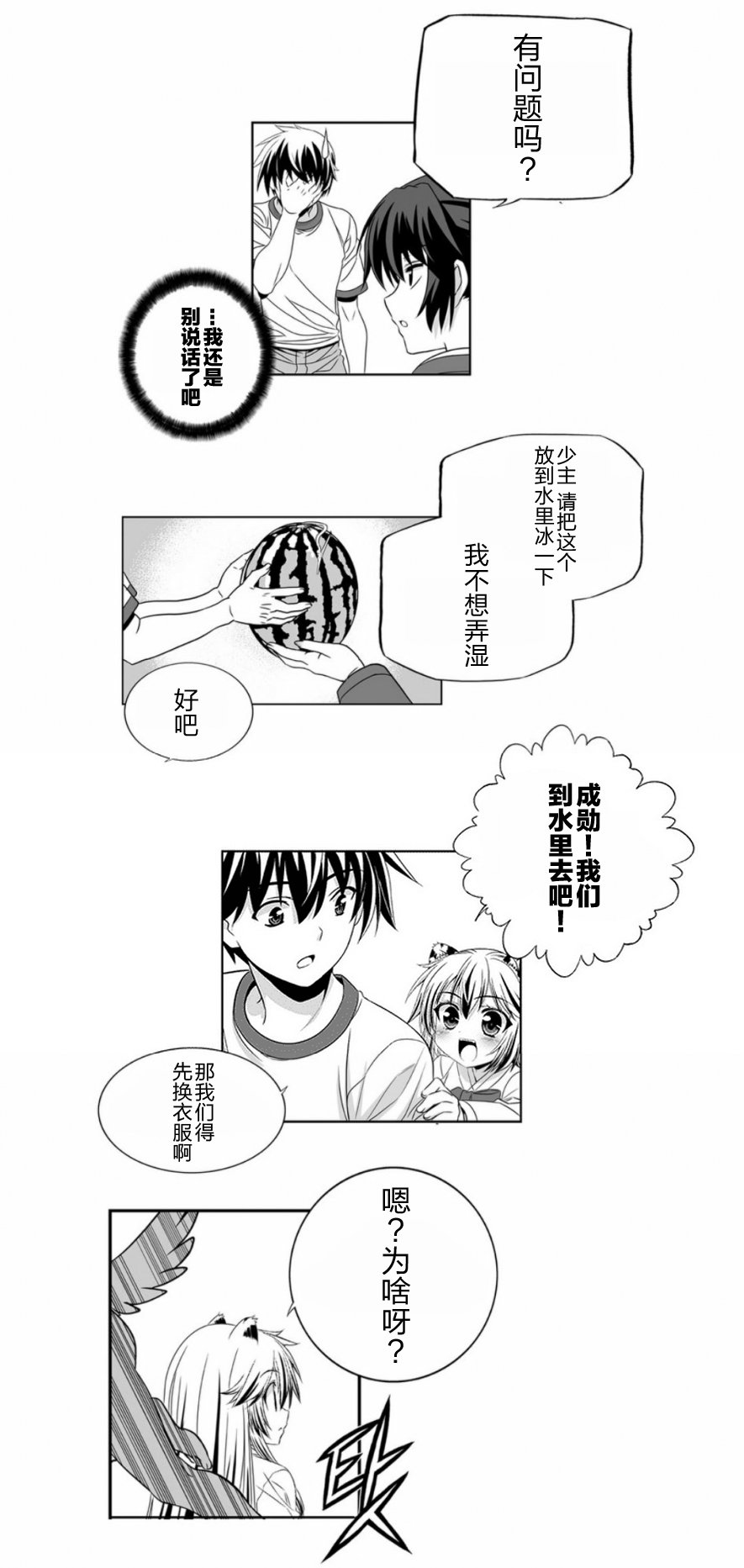 《萌虎与我》31话 第9页