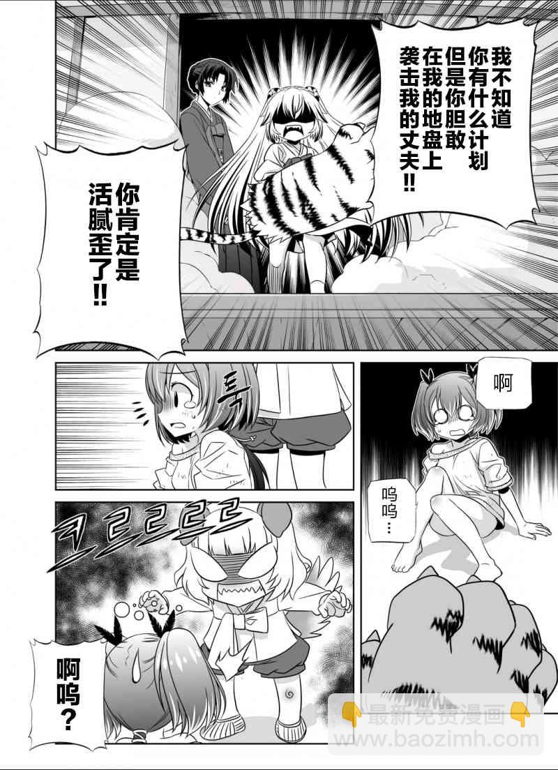 《萌虎与我》33话 第10页