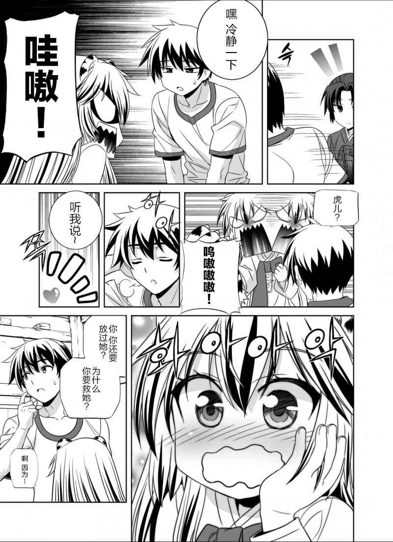 《萌虎与我》33话 第11页