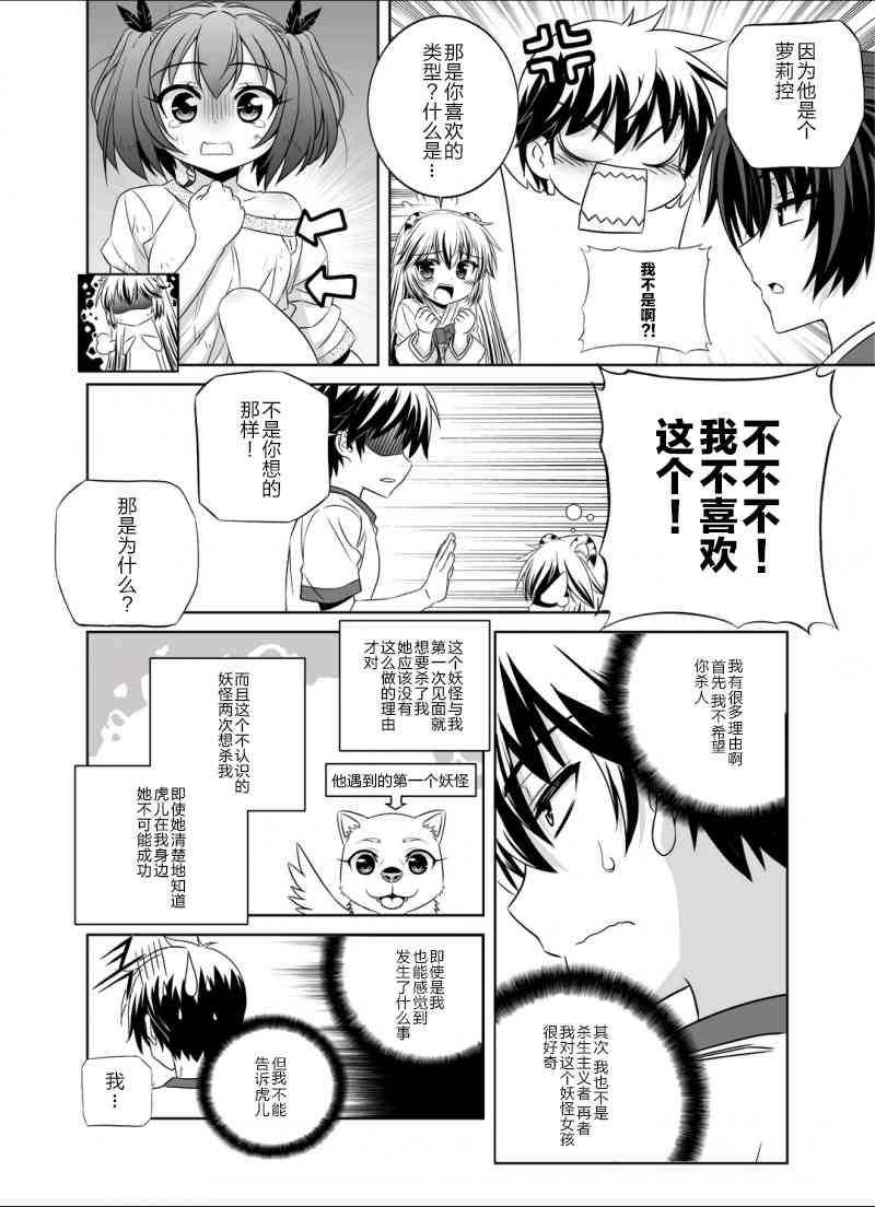 《萌虎与我》33话 第12页