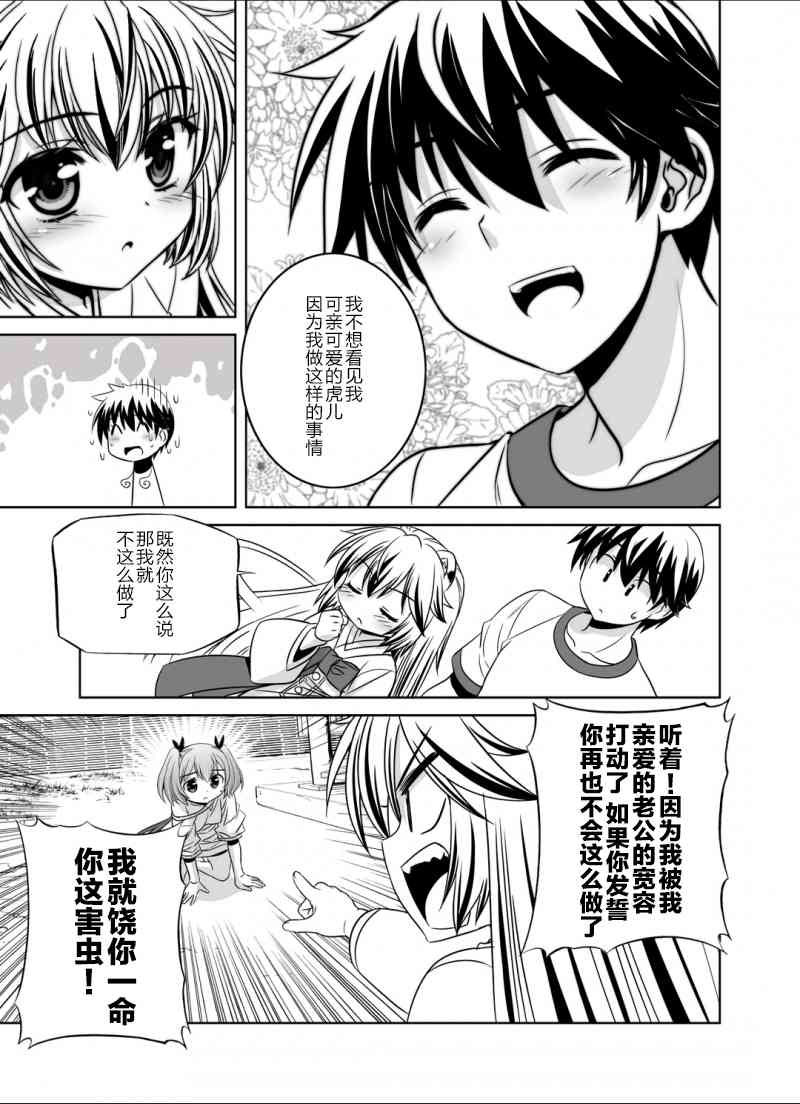 《萌虎与我》33话 第13页