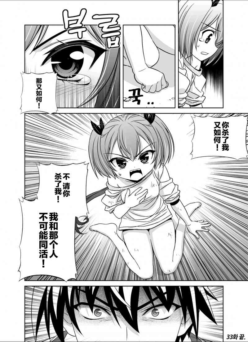 《萌虎与我》33话 第14页